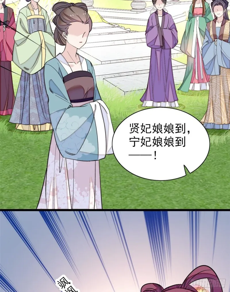 第124话 选妃宴会开始 第60页