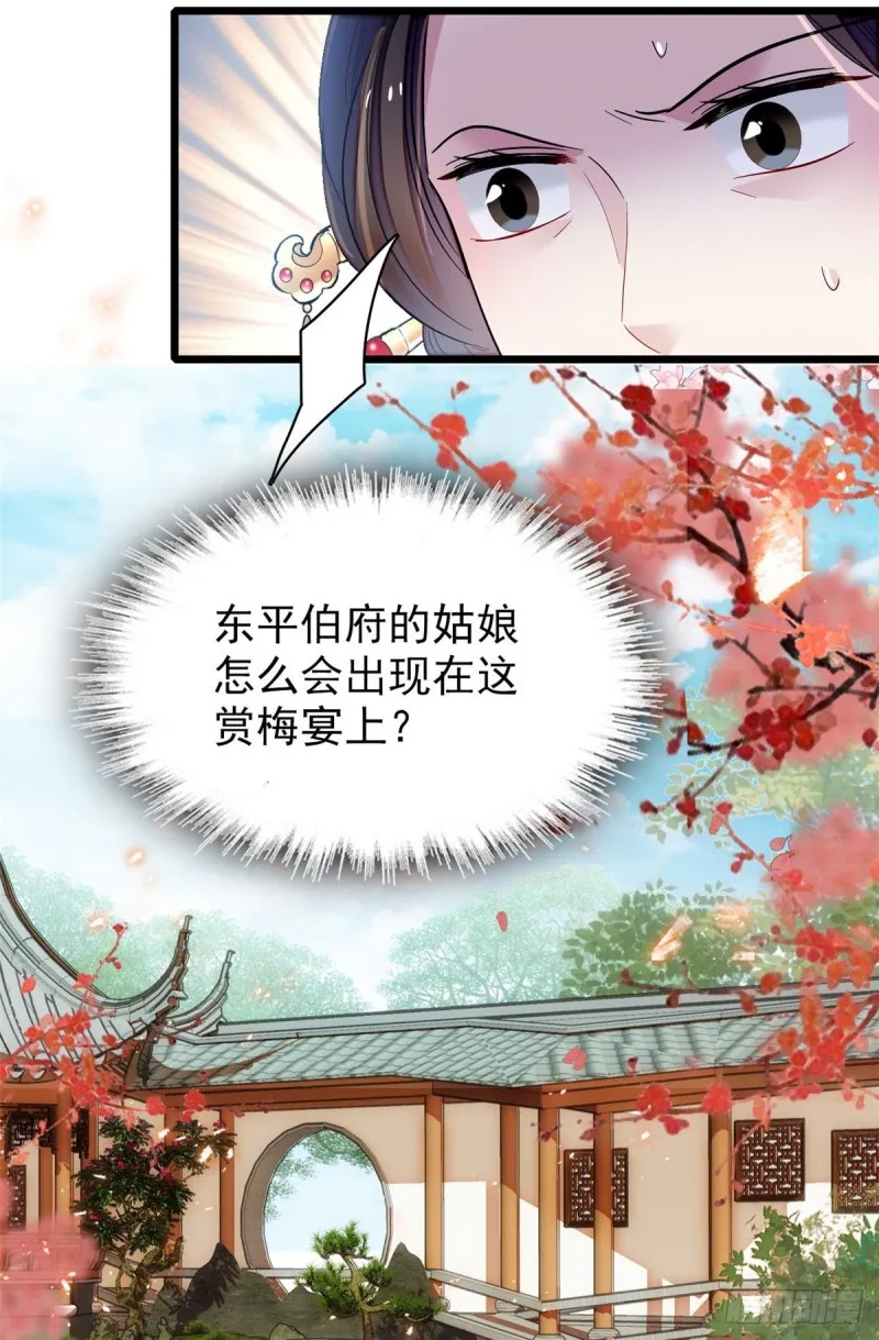 第124话 选妃宴会开始 第63页