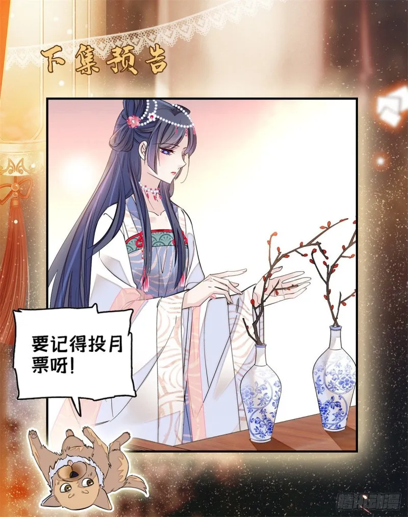 第124话 选妃宴会开始 第65页