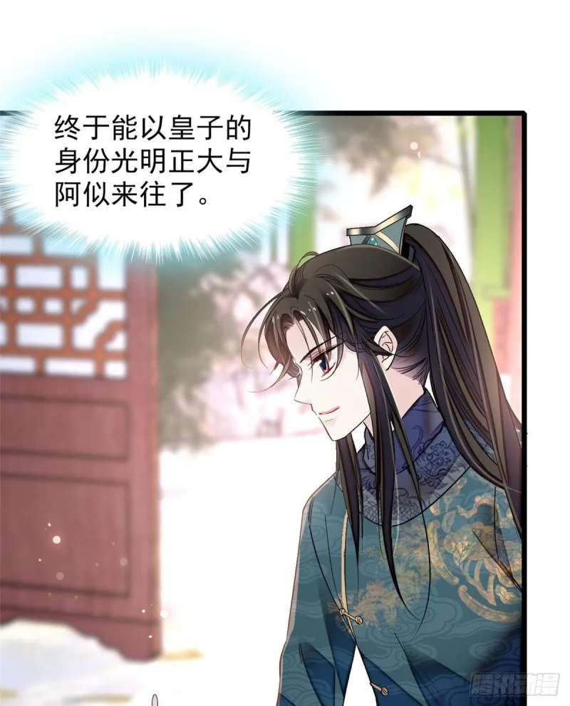 第125话 阿似的才艺 第13页