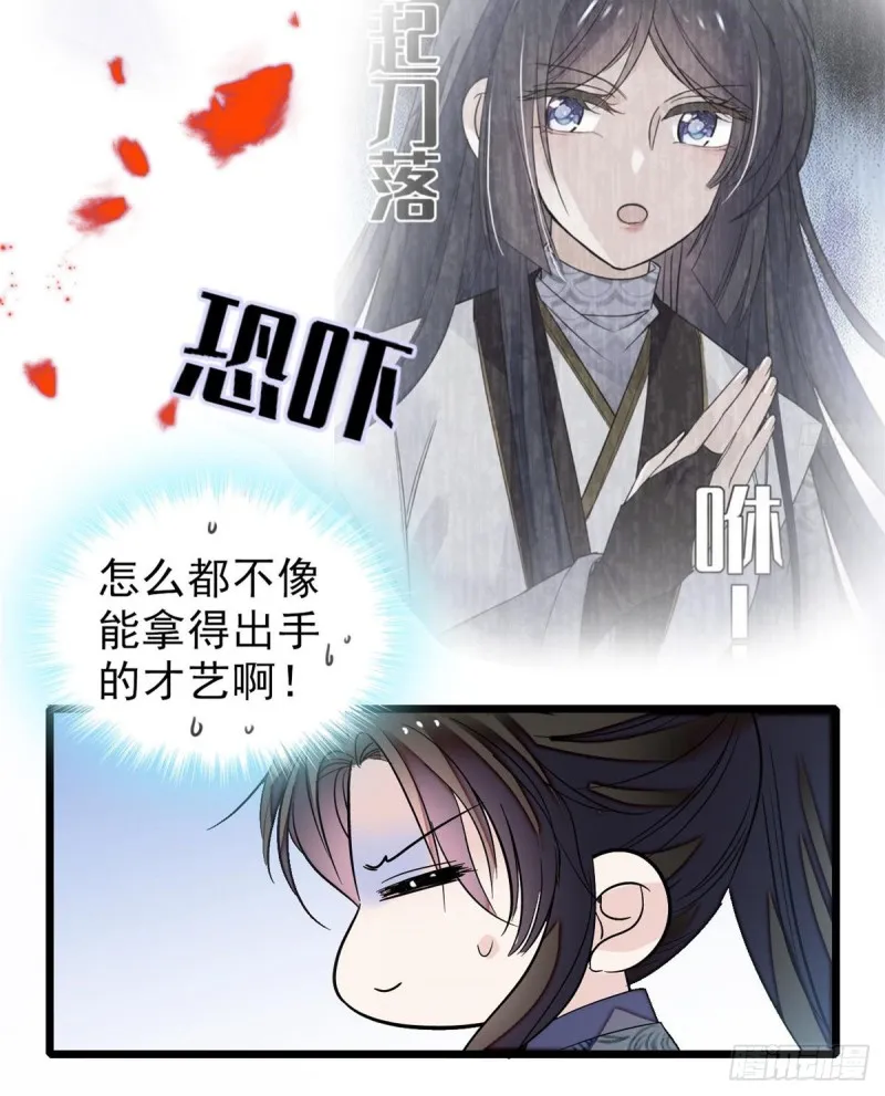 第125话 阿似的才艺 第32页