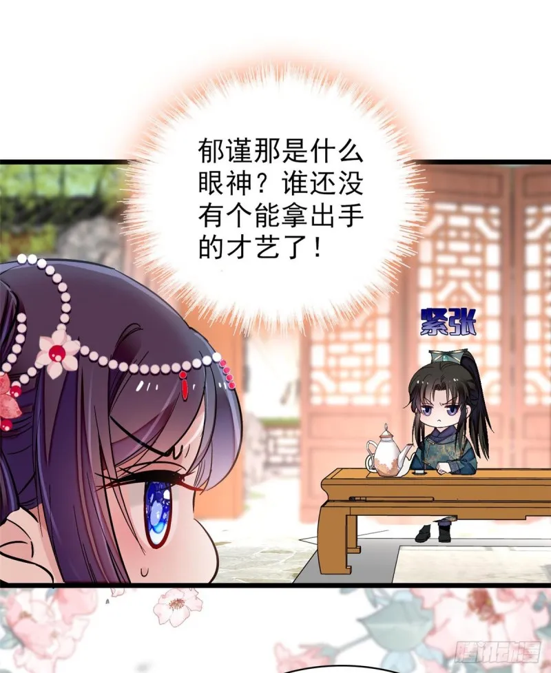 第125话 阿似的才艺 第35页