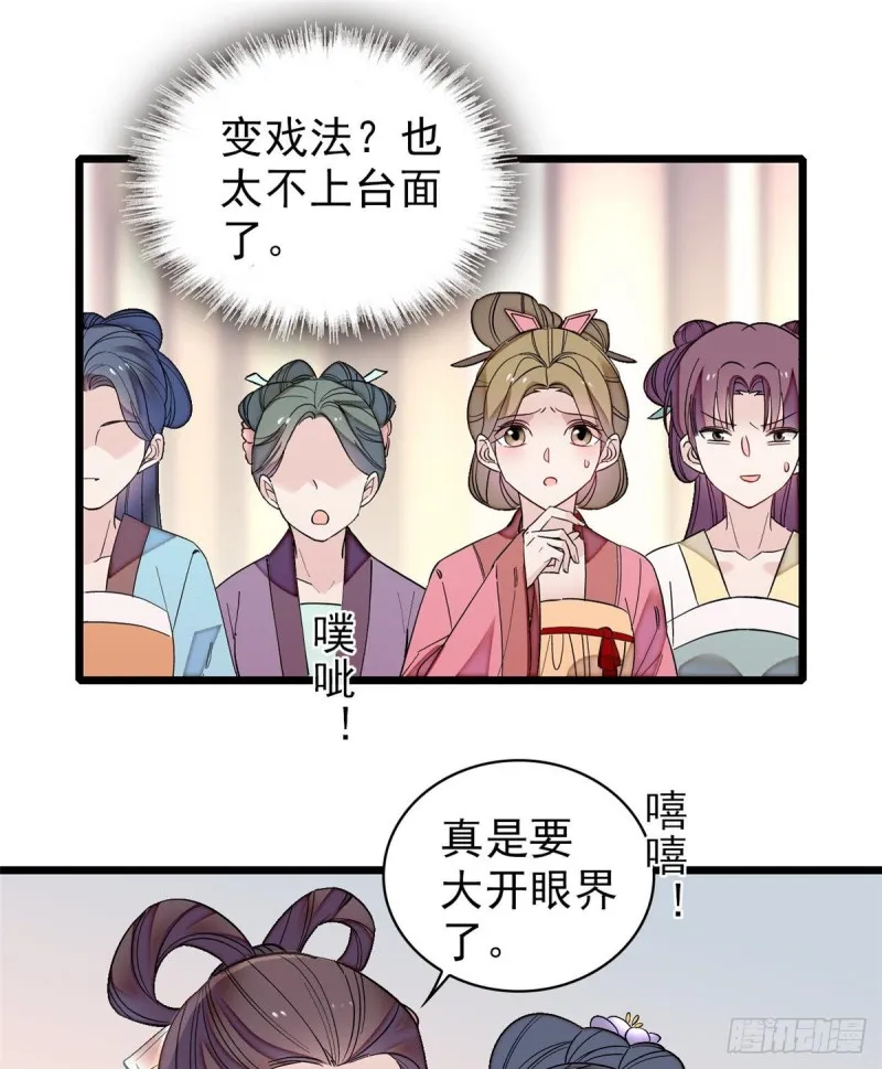 第125话 阿似的才艺 第37页