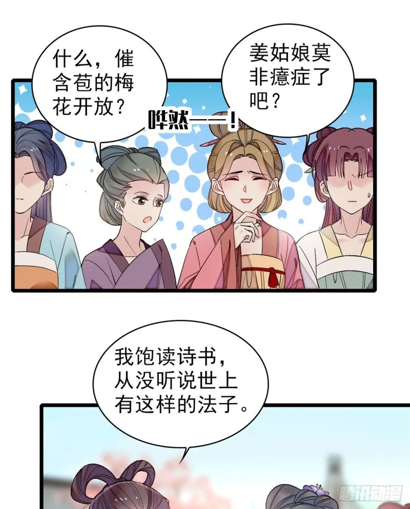 第125话 阿似的才艺 第45页