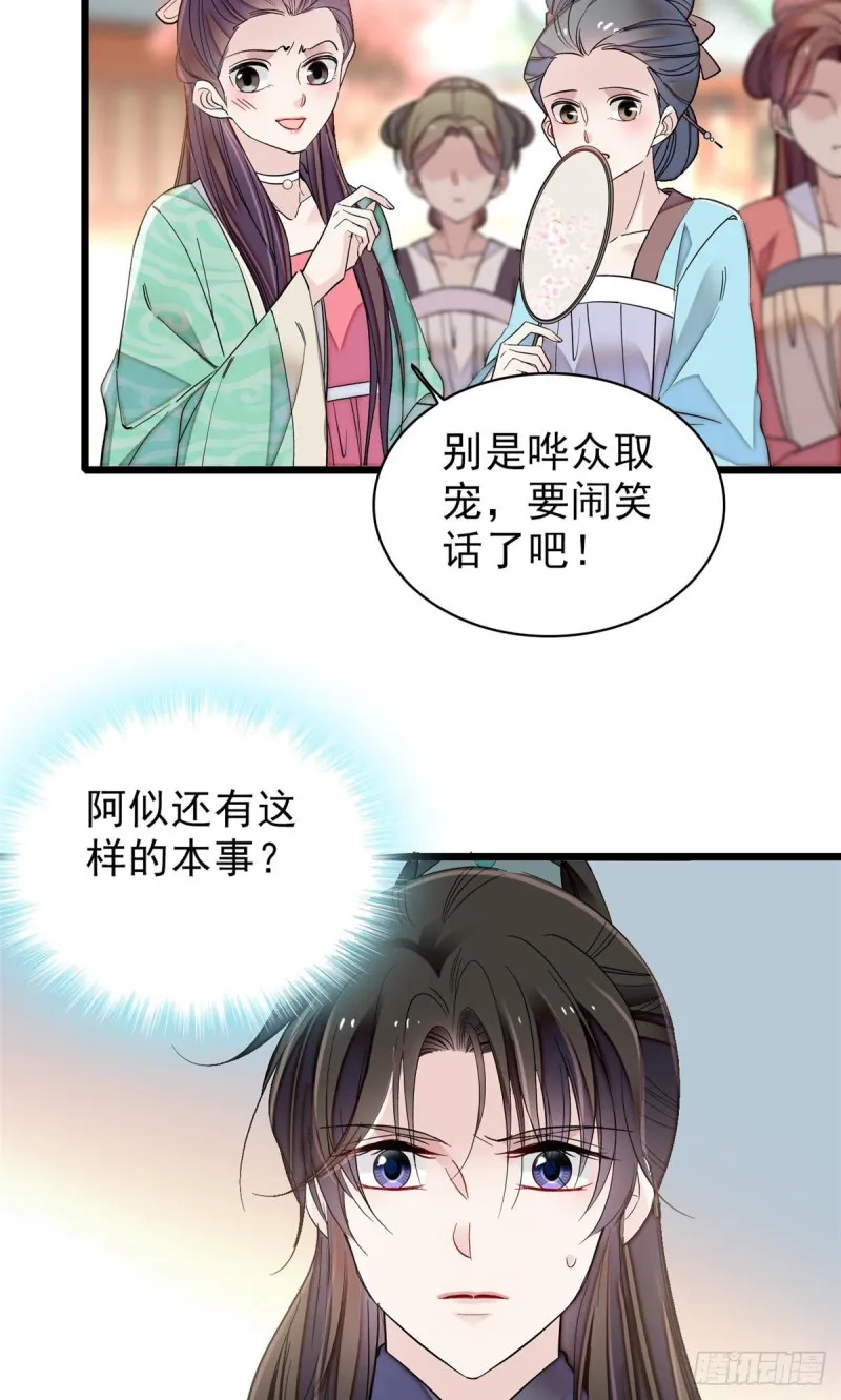 第125话 阿似的才艺 第46页