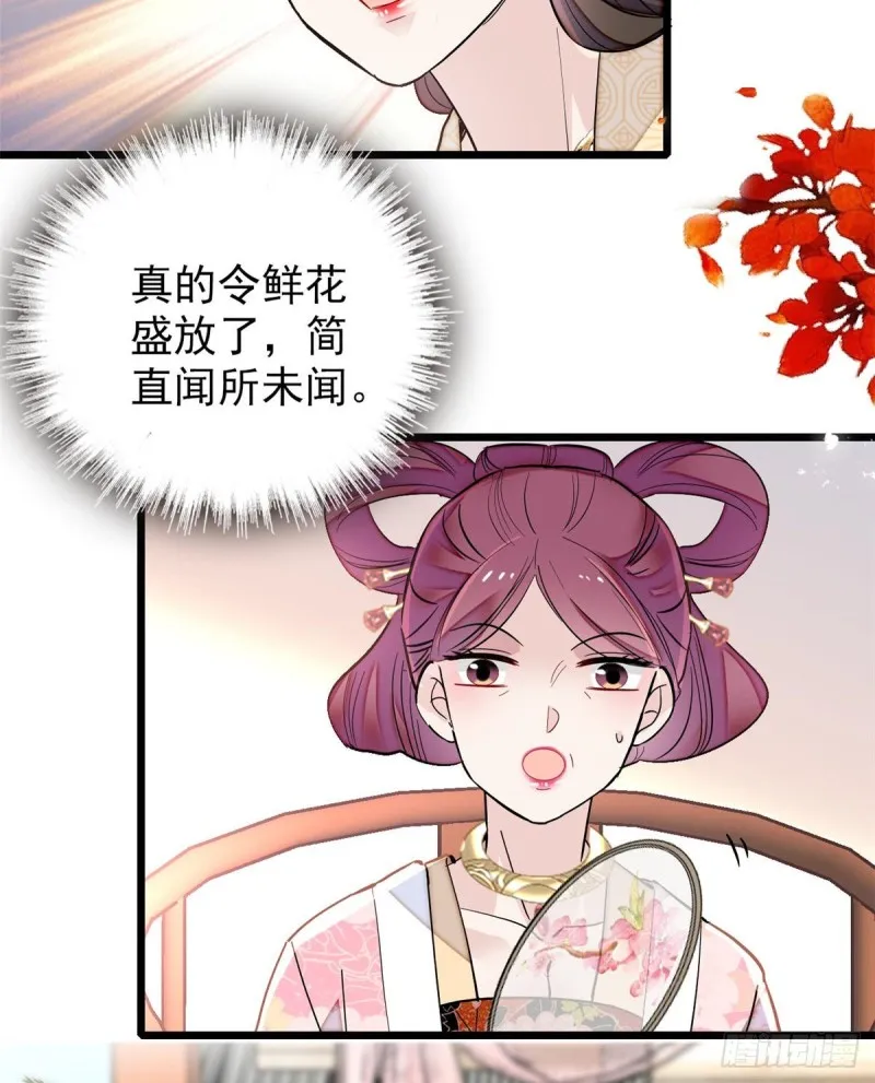 第126话 我的花只给你一人 第4页