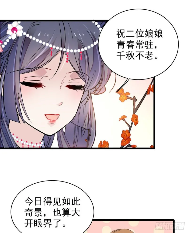 第126话 我的花只给你一人 第6页