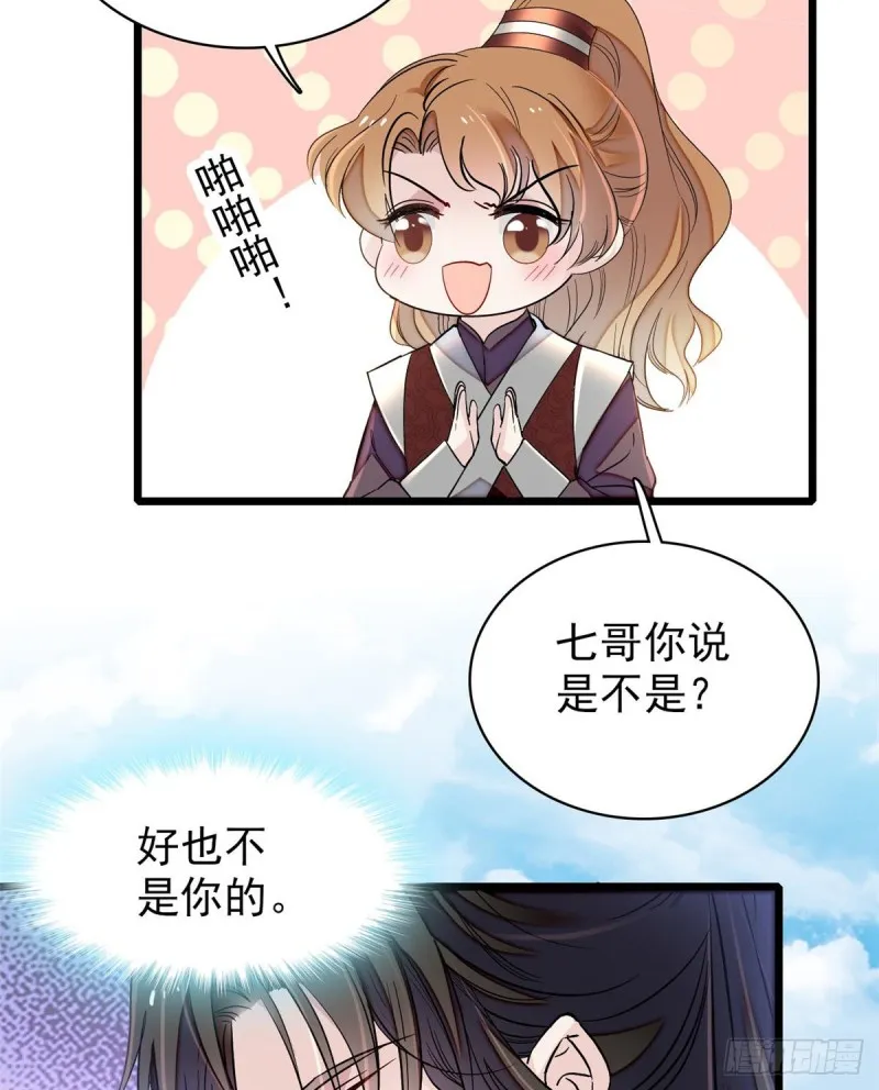 第126话 我的花只给你一人 第7页