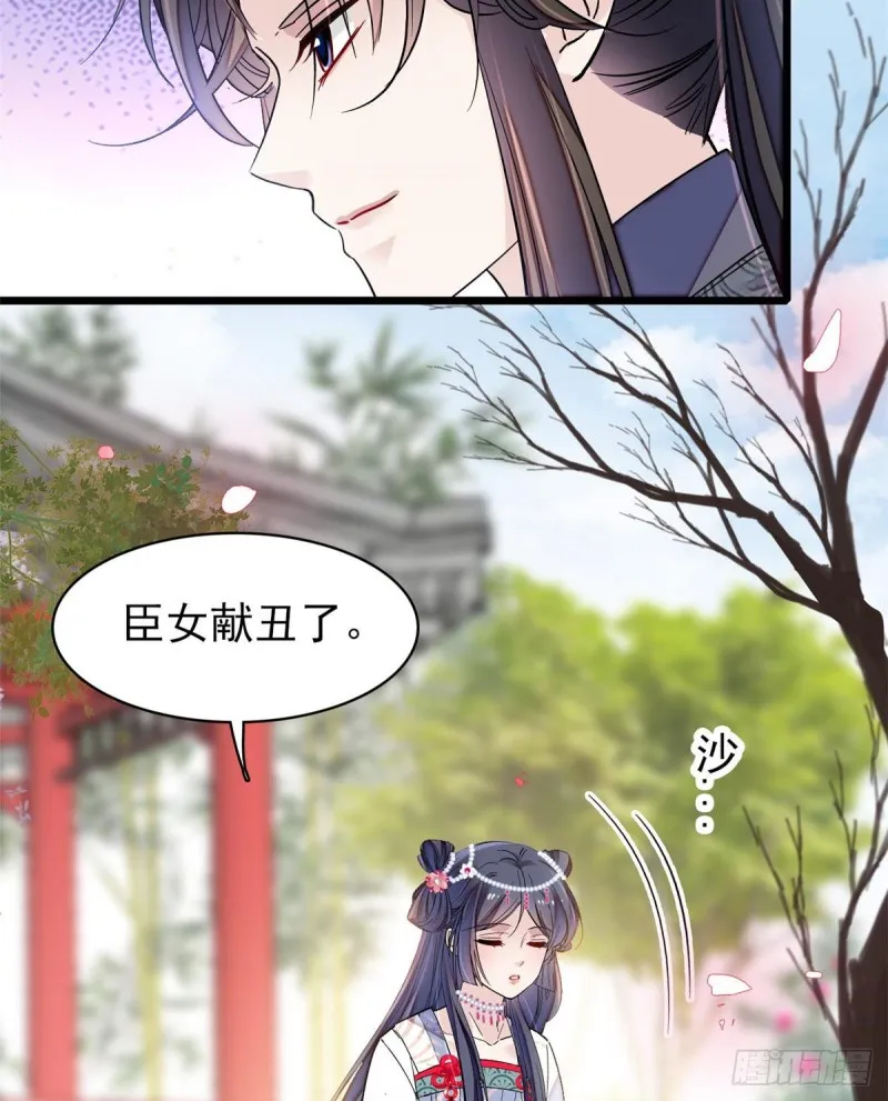 第126话 我的花只给你一人 第8页