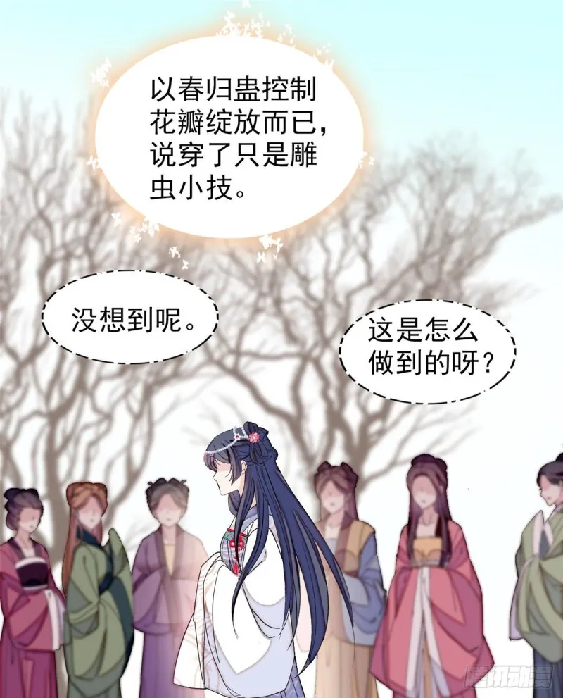 第126话 我的花只给你一人 第10页