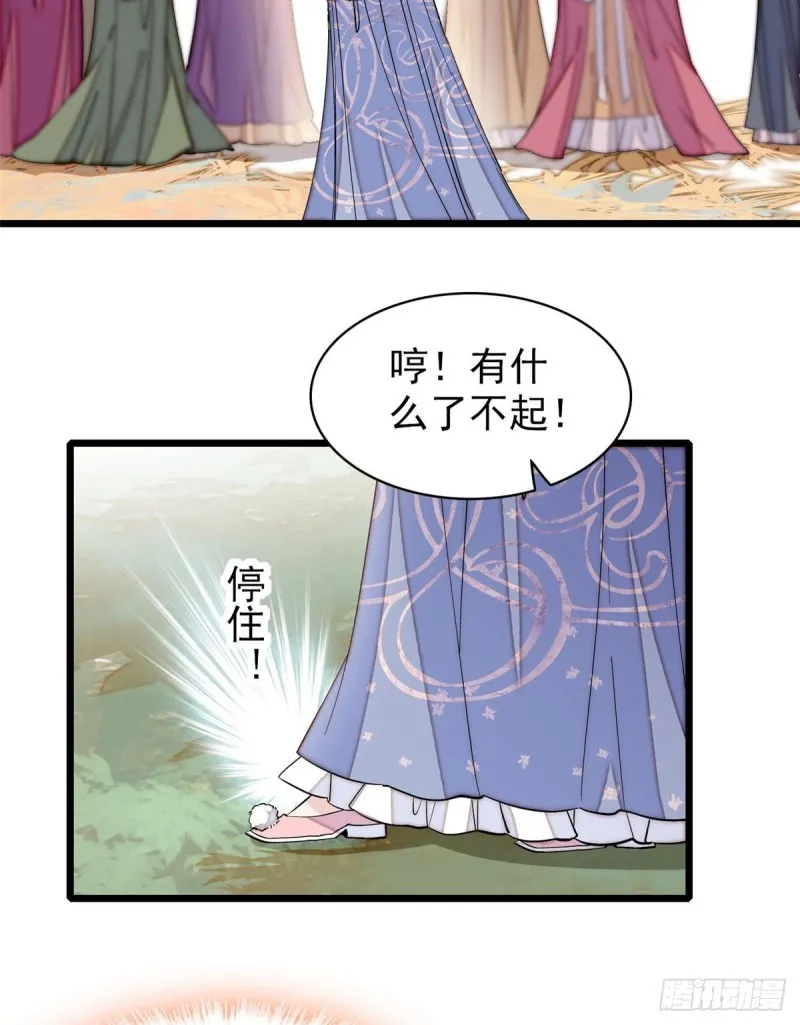 第126话 我的花只给你一人 第11页