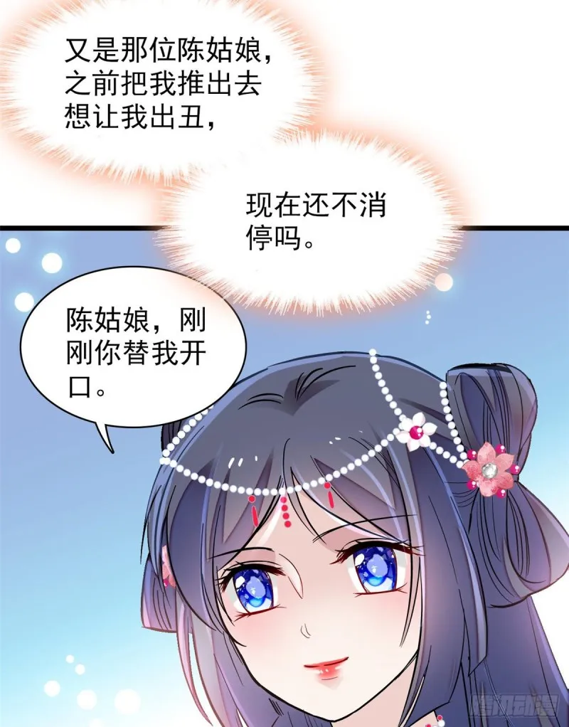 第126话 我的花只给你一人 第12页