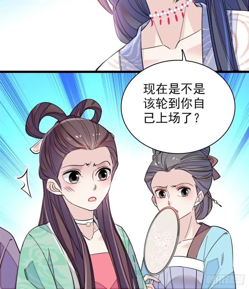 第126话 我的花只给你一人 第13页