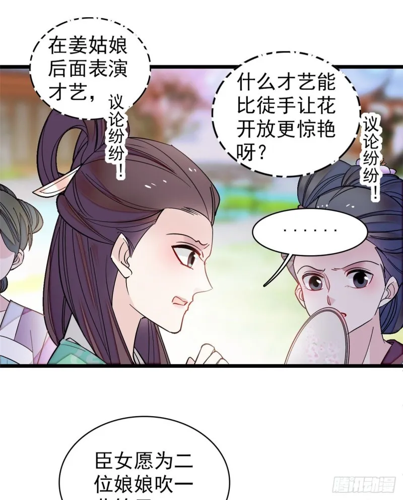 第126话 我的花只给你一人 第14页