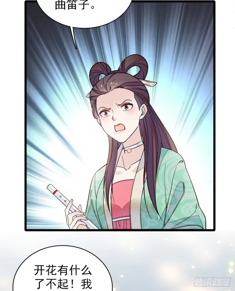 第126话 我的花只给你一人 第15页