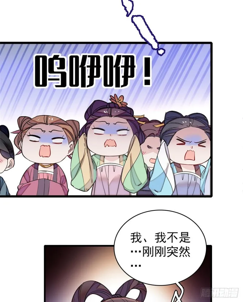 第126话 我的花只给你一人 第19页