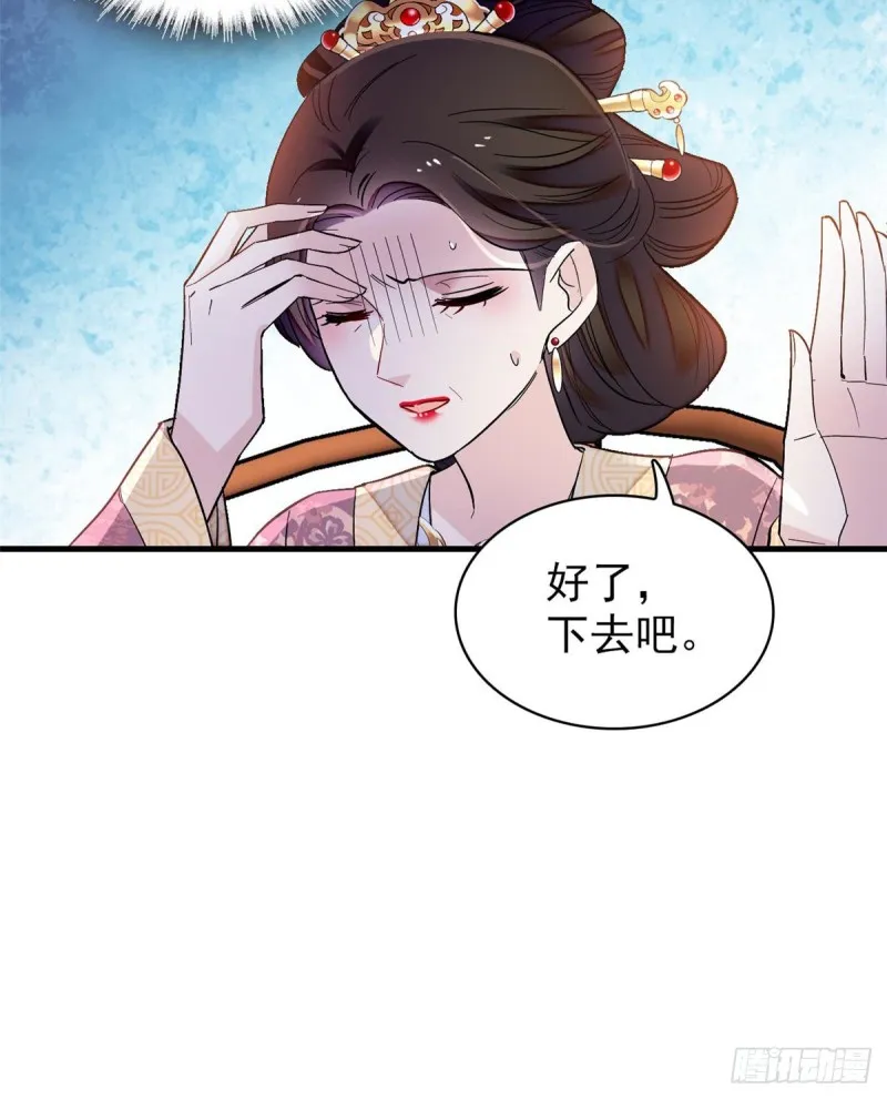 第126话 我的花只给你一人 第21页