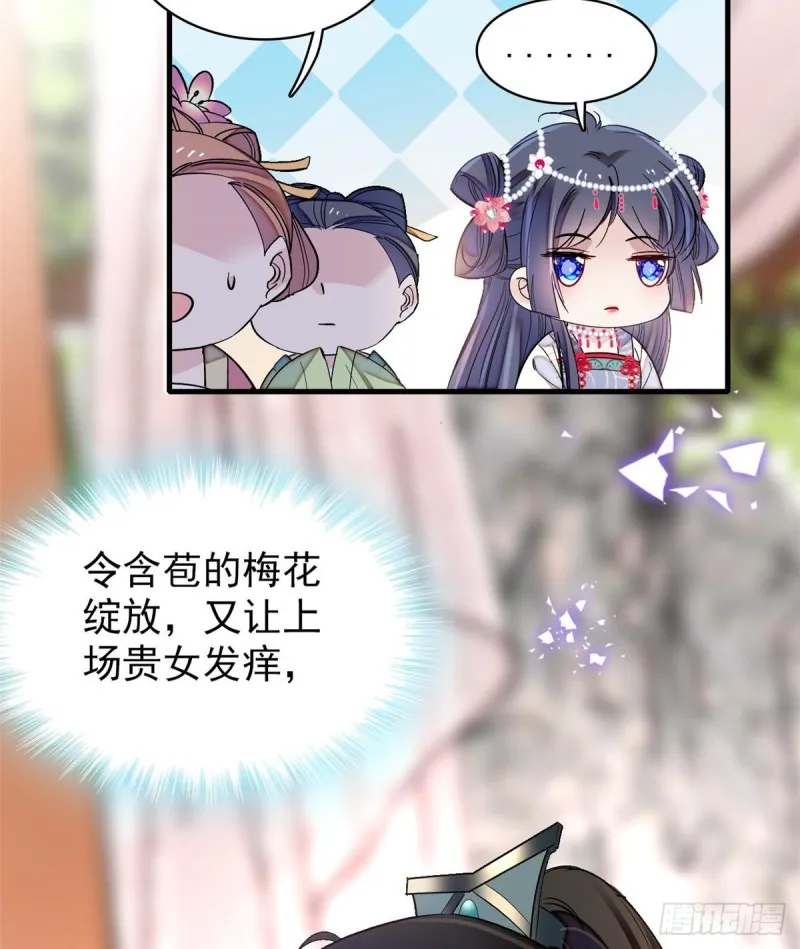 第126话 我的花只给你一人 第23页