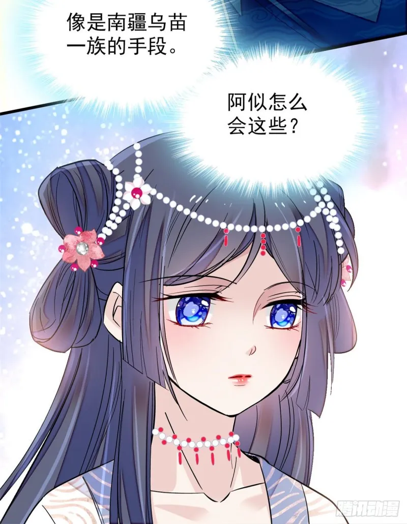 第126话 我的花只给你一人 第25页
