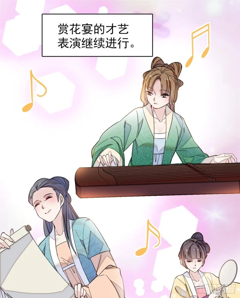第126话 我的花只给你一人 第26页