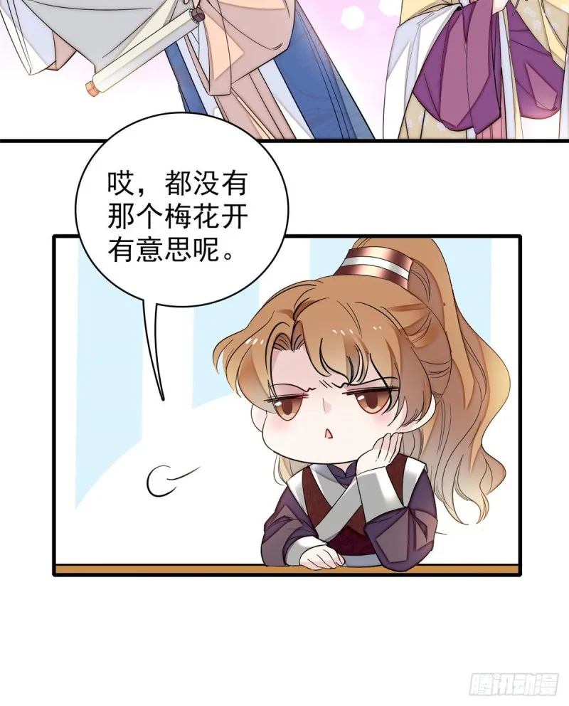 第126话 我的花只给你一人 第27页