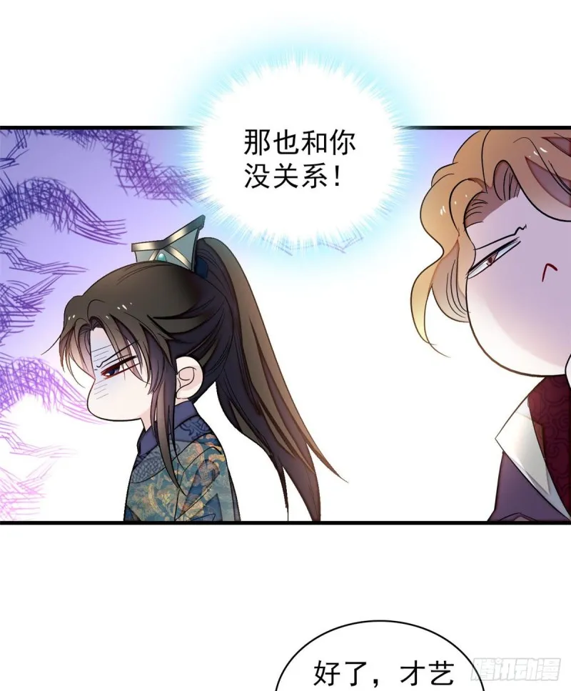 第126话 我的花只给你一人 第28页