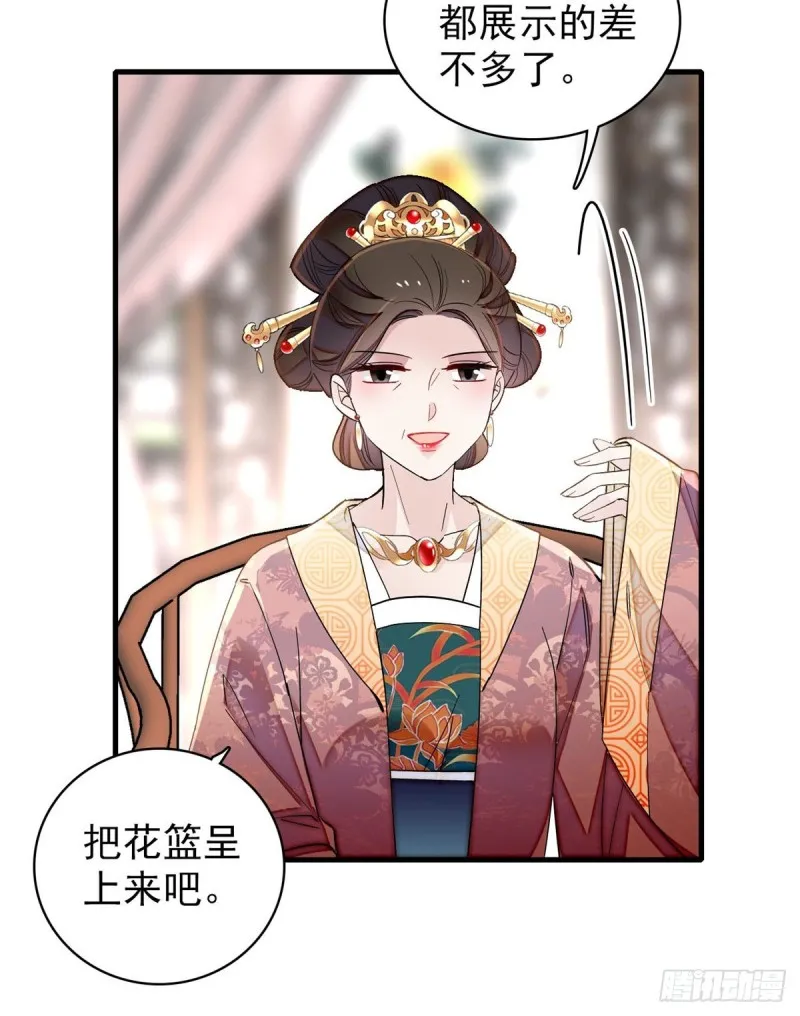 第126话 我的花只给你一人 第29页