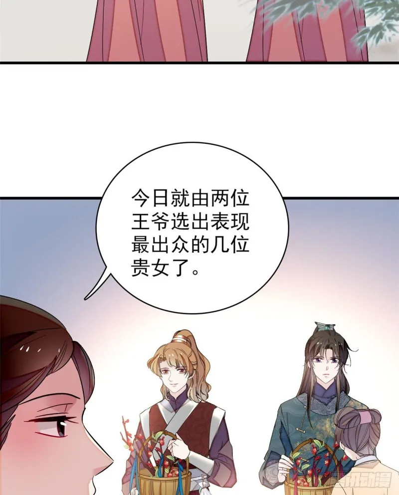 第126话 我的花只给你一人 第31页
