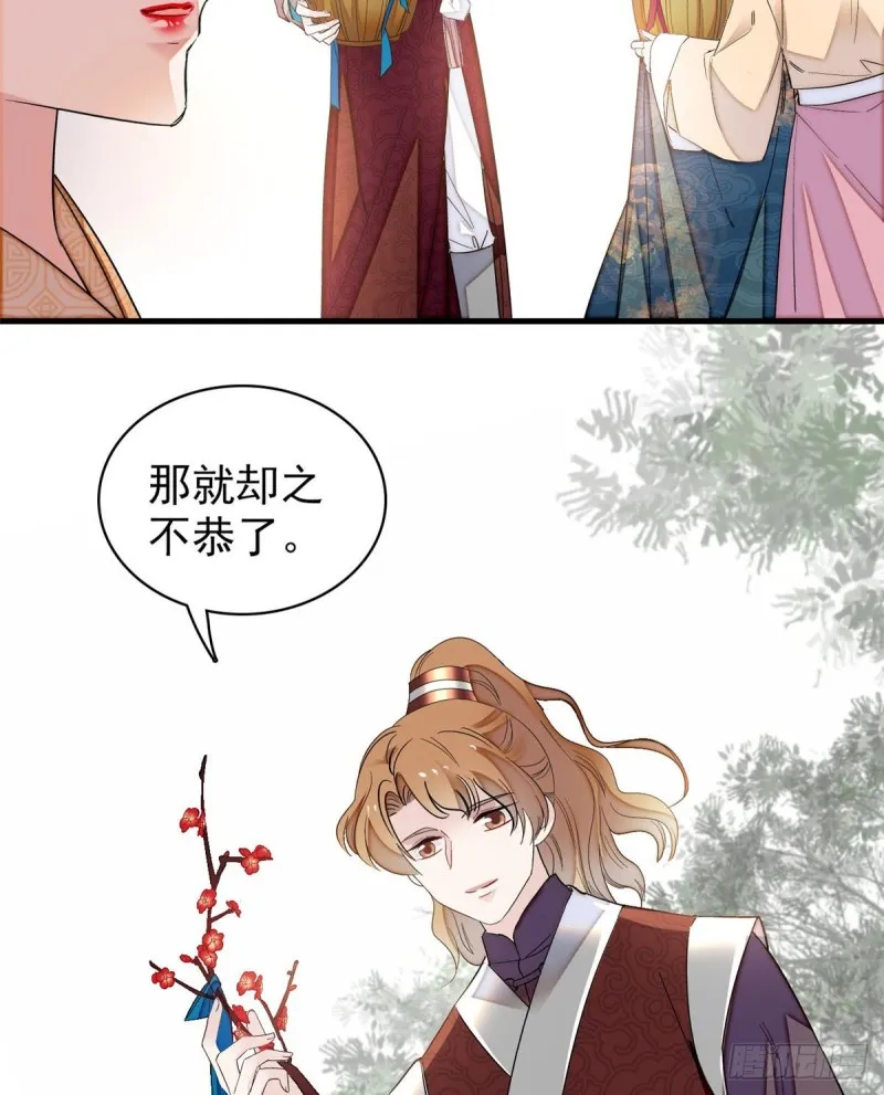 第126话 我的花只给你一人 第32页