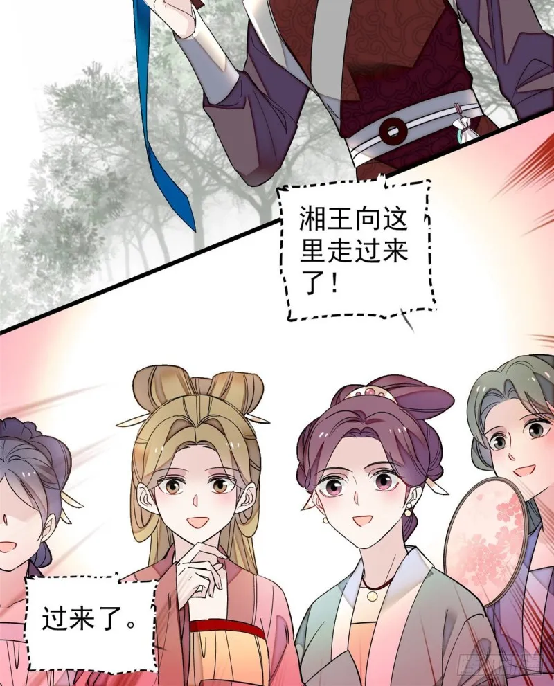 第126话 我的花只给你一人 第33页