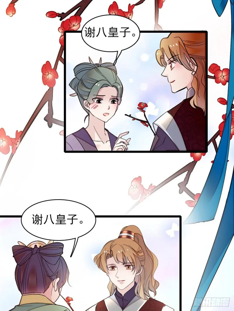 第126话 我的花只给你一人 第38页