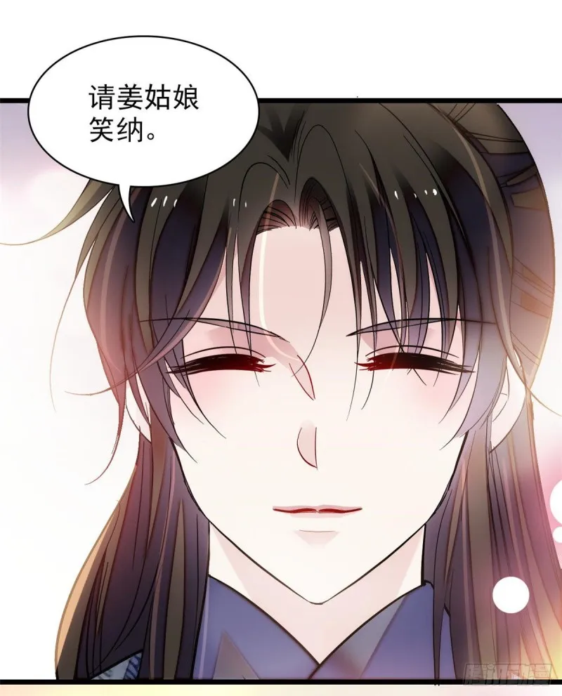 第126话 我的花只给你一人 第45页