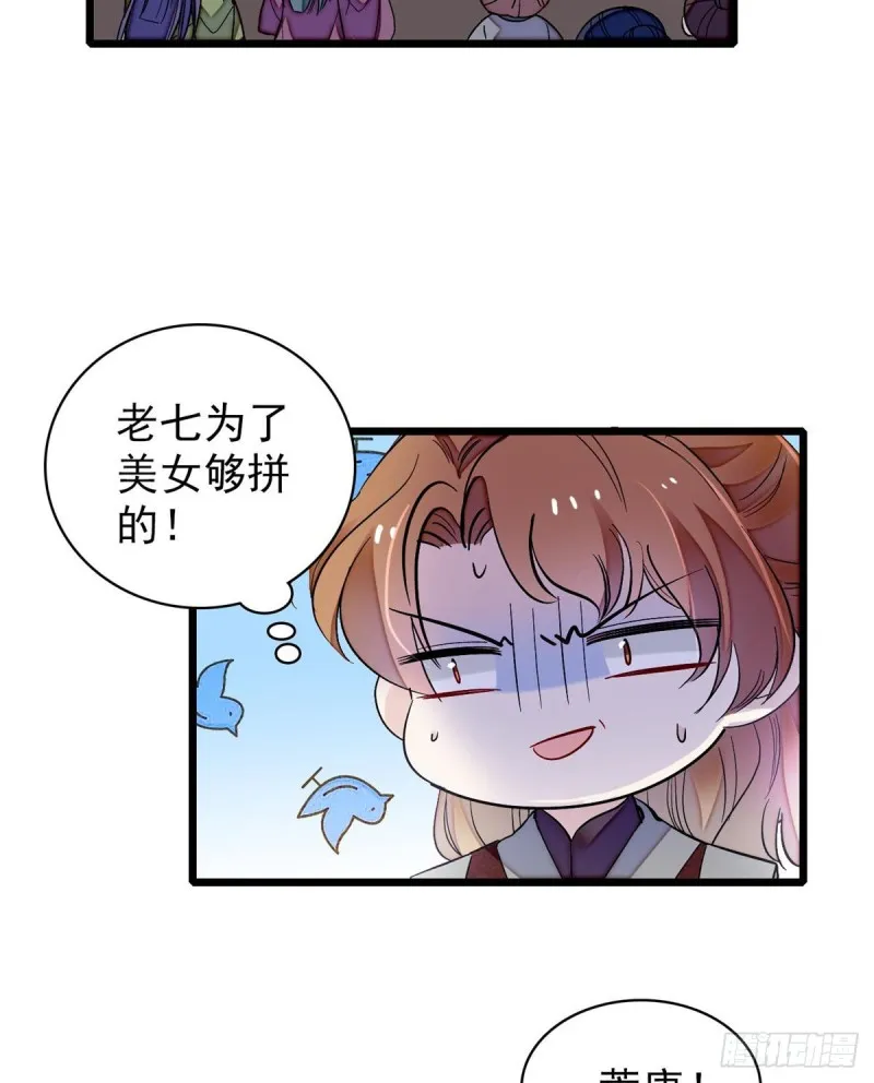 第126话 我的花只给你一人 第50页