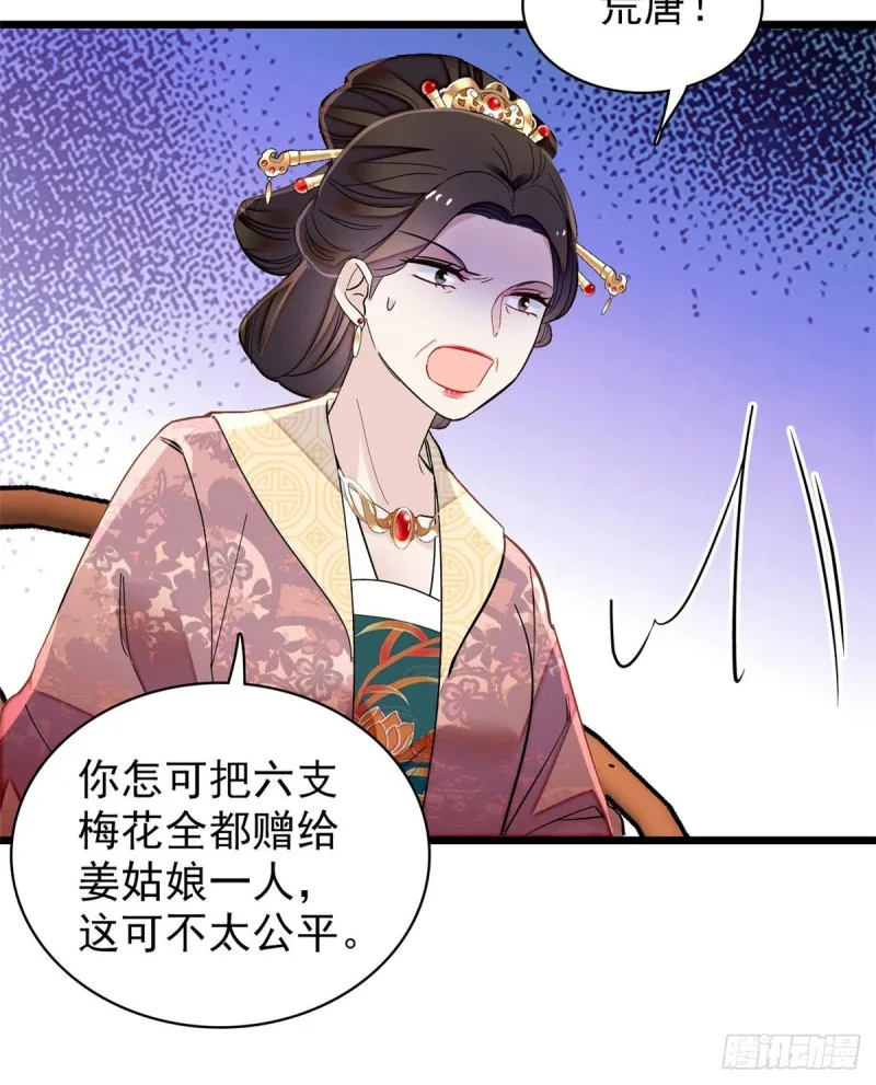 第126话 我的花只给你一人 第51页