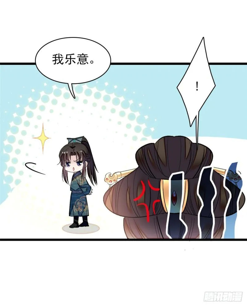 第126话 我的花只给你一人 第52页