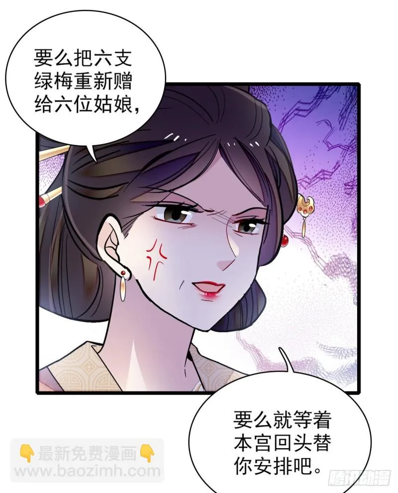 第126话 我的花只给你一人 第53页