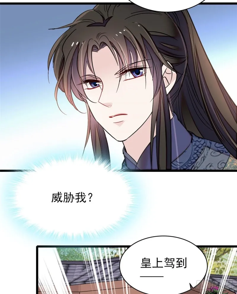 第126话 我的花只给你一人 第54页