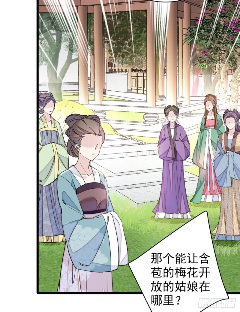 第126话 我的花只给你一人 第55页