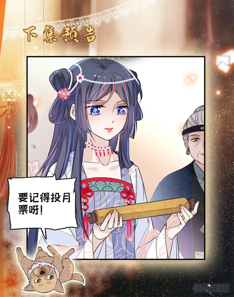 第126话 我的花只给你一人 第57页