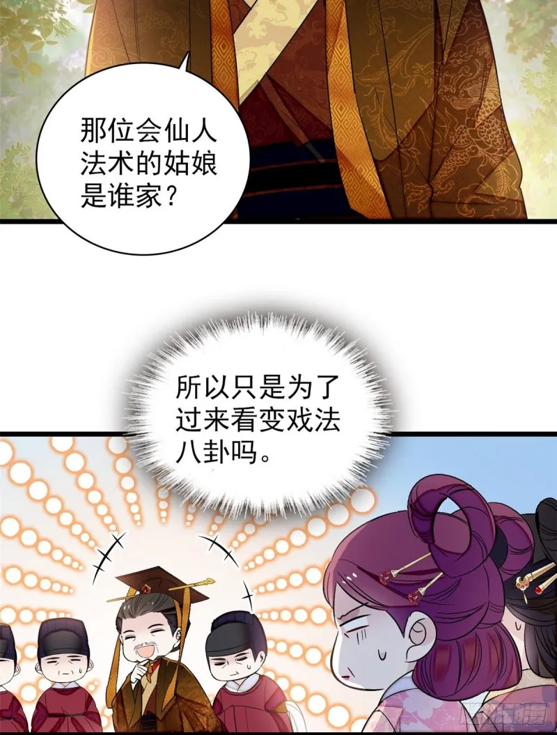 第127话 燕王妃，诞生 第4页