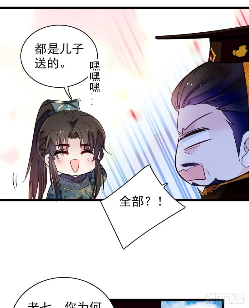 第127话 燕王妃，诞生 第14页