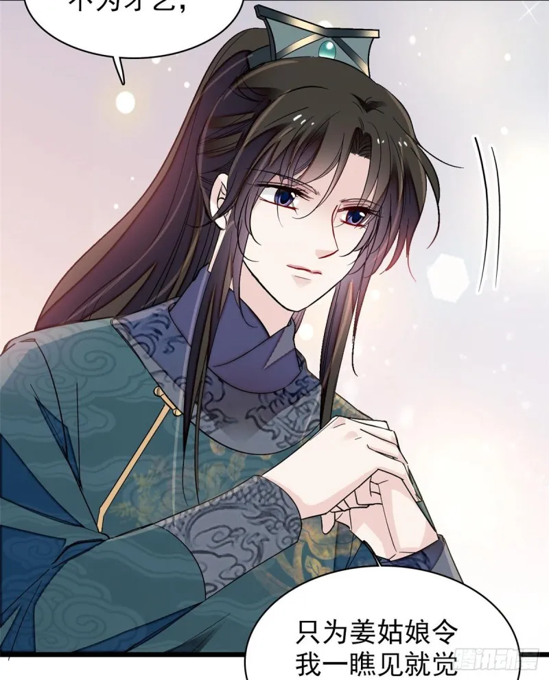 第127话 燕王妃，诞生 第16页