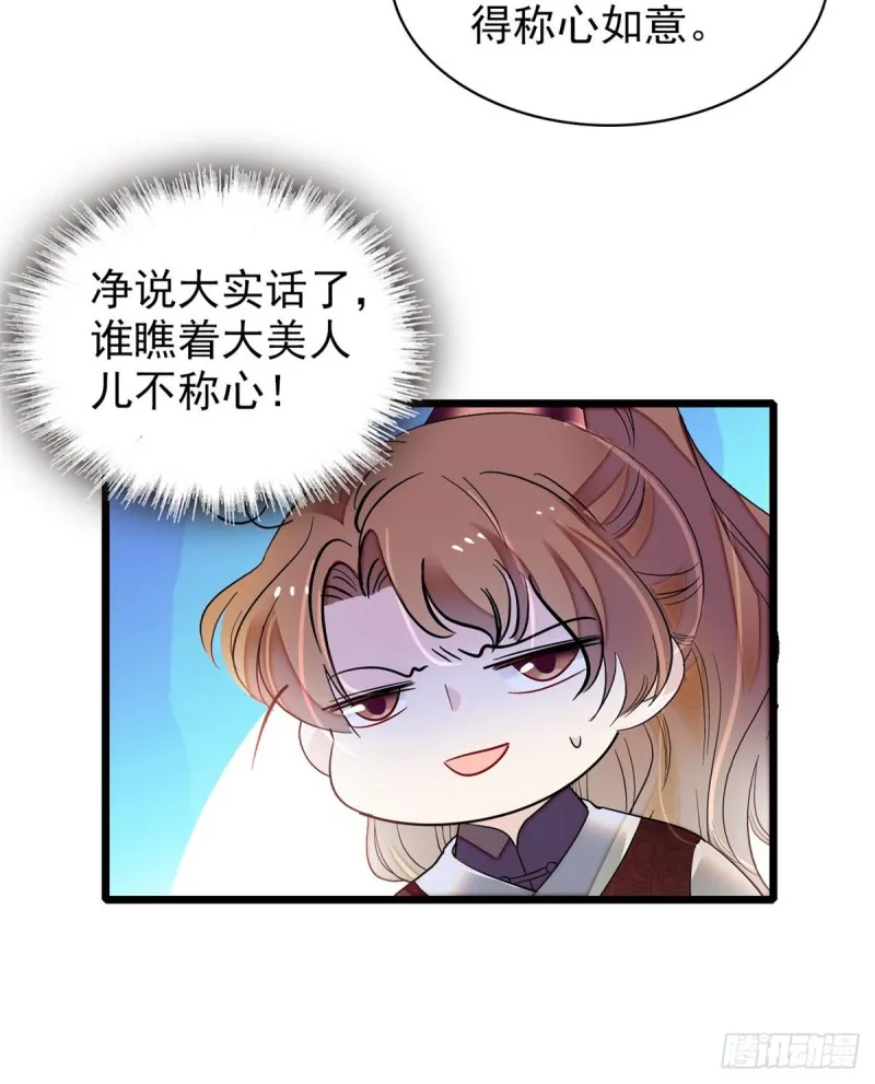 第127话 燕王妃，诞生 第17页