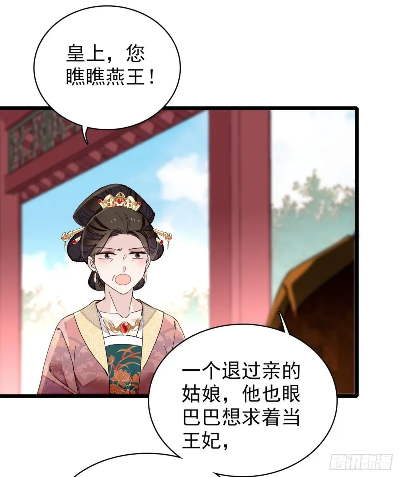 第127话 燕王妃，诞生 第20页