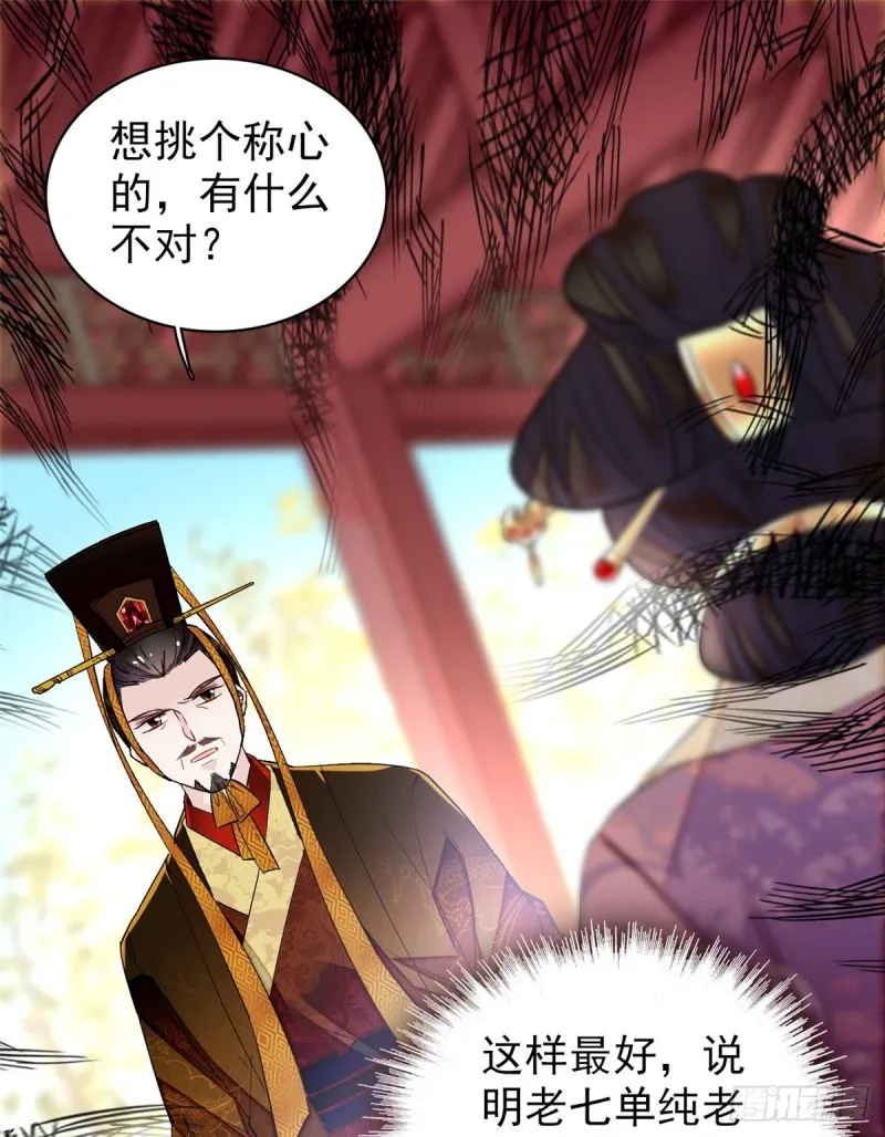 第127话 燕王妃，诞生 第22页