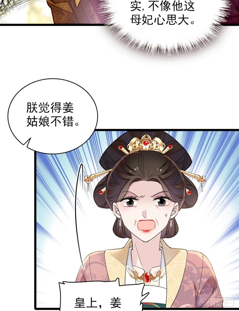第127话 燕王妃，诞生 第23页