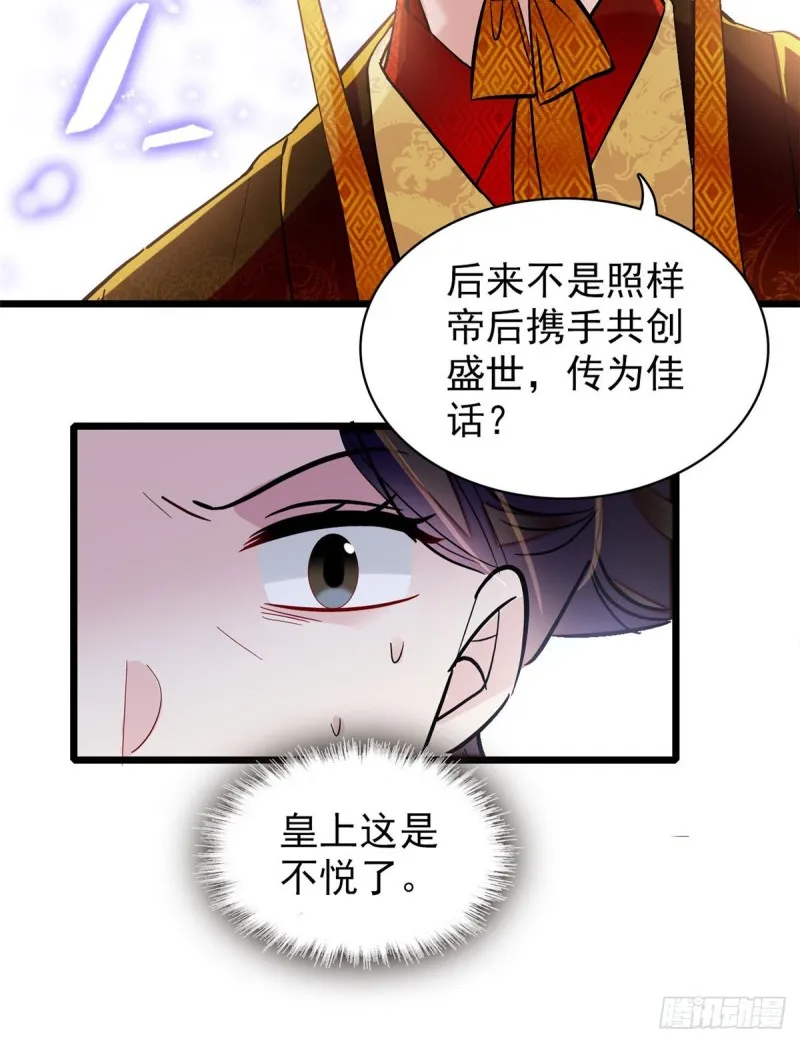 第127话 燕王妃，诞生 第25页