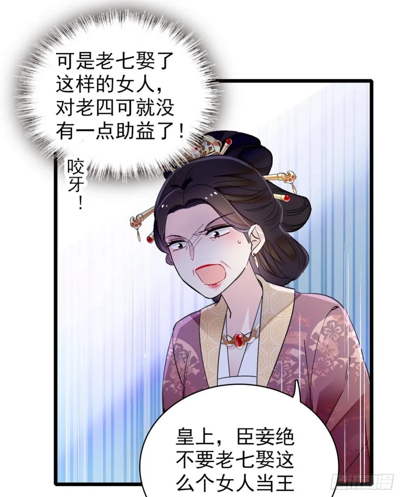 第127话 燕王妃，诞生 第26页