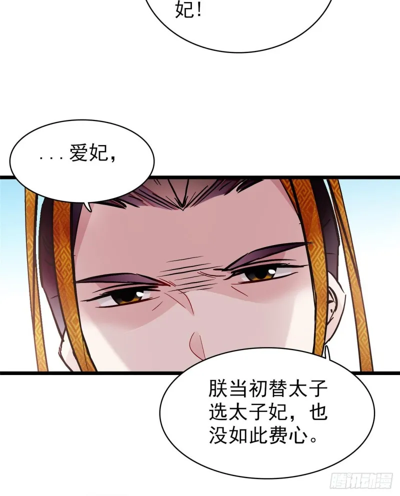 第127话 燕王妃，诞生 第27页