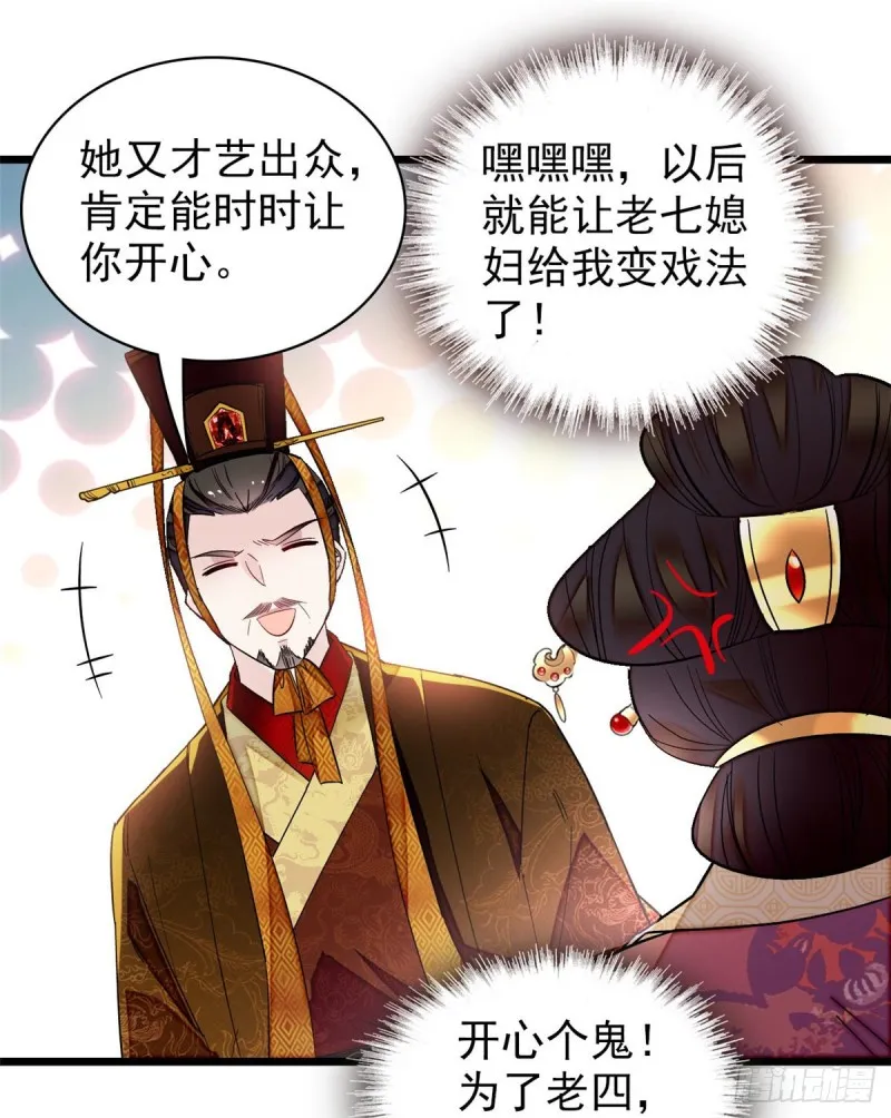 第127话 燕王妃，诞生 第30页